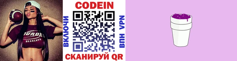 Кодеиновый сироп Lean Purple Drank  Купить закладки  Нерехта 